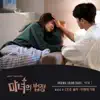 마녀의 법정 (Original Soundtrack), Pt. 1 - Single album lyrics, reviews, download