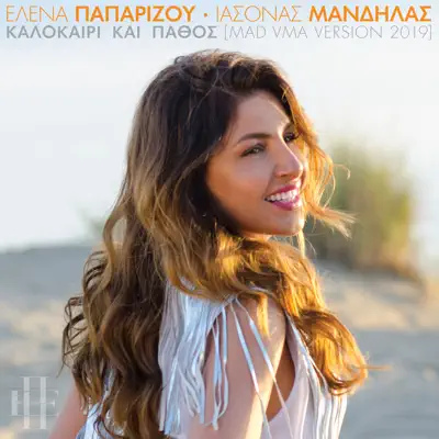 Kalokairi Kai Pathos (MAD VMA Version 2019) - Single - Helena Paparizou