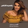 Olfa Ben Romdhane - Ya sid ness