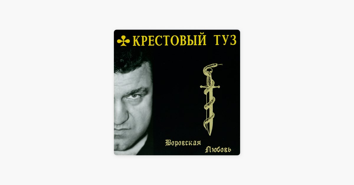 Попутчик туз