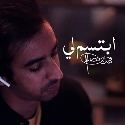 fahad bin fasla lyrics playlists videos shazam fahad bin fasla lyrics playlists videos shazam