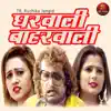 Gharwali Baharwali - Single album lyrics, reviews, download