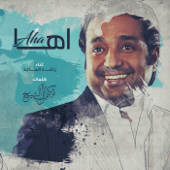 اها - Rashed Al Majid