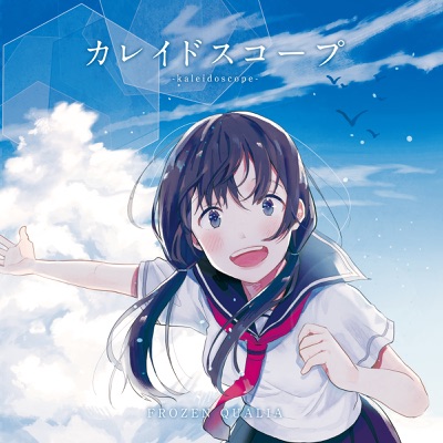 砂時計 Frozen Qualia Shazam