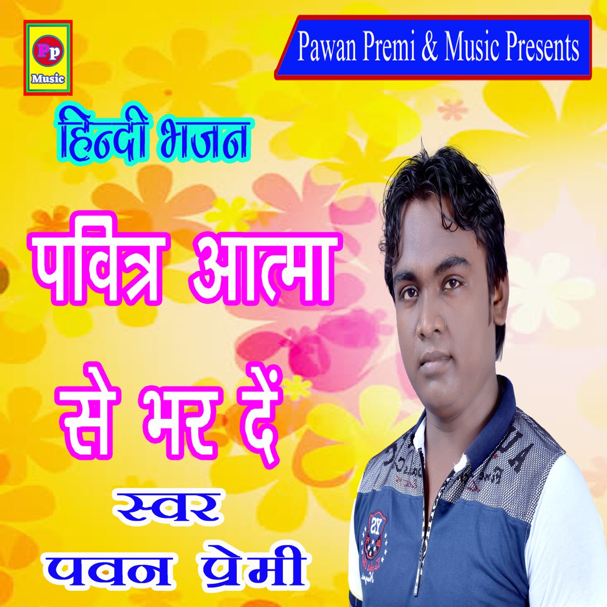 ‎Pavitra Atma Se Bhar De - Single by Pawan Premi on Apple Music