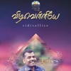 Andrea Augustine - Vidivelliyae