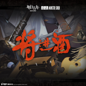 將進酒 (Original Soundtrack) - EP - 塞壬唱片-MSR, Sterling Maffe, Robert Wolf & Matthew Carl Earl