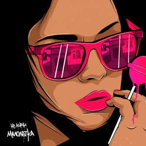 Малолетка - Single