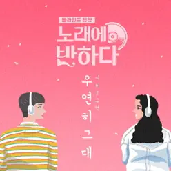 Love at First Song (Original Television Soundtrack) - Single - Kyuhyun Love at First Song (Original Television Soundtrack) - Single - Kyuhyun