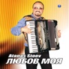 Atanas Stoev - Както те обичам