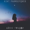 Айлуу Тундор - Single