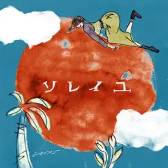 ソレイユ - Single by Miyuna album reviews, ratings, credits