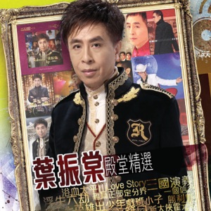 Johnny Ip (葉振棠) - Yue Liang Shen (月亮神) - 排舞 编舞者