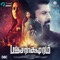 Pancharaaksharam (Theme Music) - Sundaramurthy KS lyrics