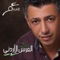 Zaftna 2 Alors Alordony - Omar Alabdallat lyrics