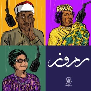 رموز | Rumooz