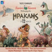 Lahana Kai Hahana: Hercules - I 12 Athli (feat. Pediki Horodia Spirou Lambrou) artwork