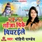 Ganja Pike Piyaraile - Mohini Pandey lyrics