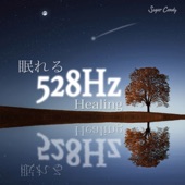 眠れる528Hz Healing artwork