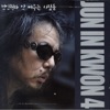Jeon Inkwon - 걱정말아요 그대