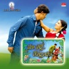 Maa Palle Repallantaa (Original Motion Picture Soundtrack) - EP