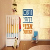אבני הכותל - Single
