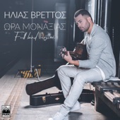Ora Monaxias (Full Band Version) artwork