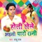 Holi Juliya Biya Dharayil - Raju Raj lyrics