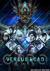 Versus Road ~非現実的サバイバル~