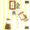 Wawa - 如今才是唯一