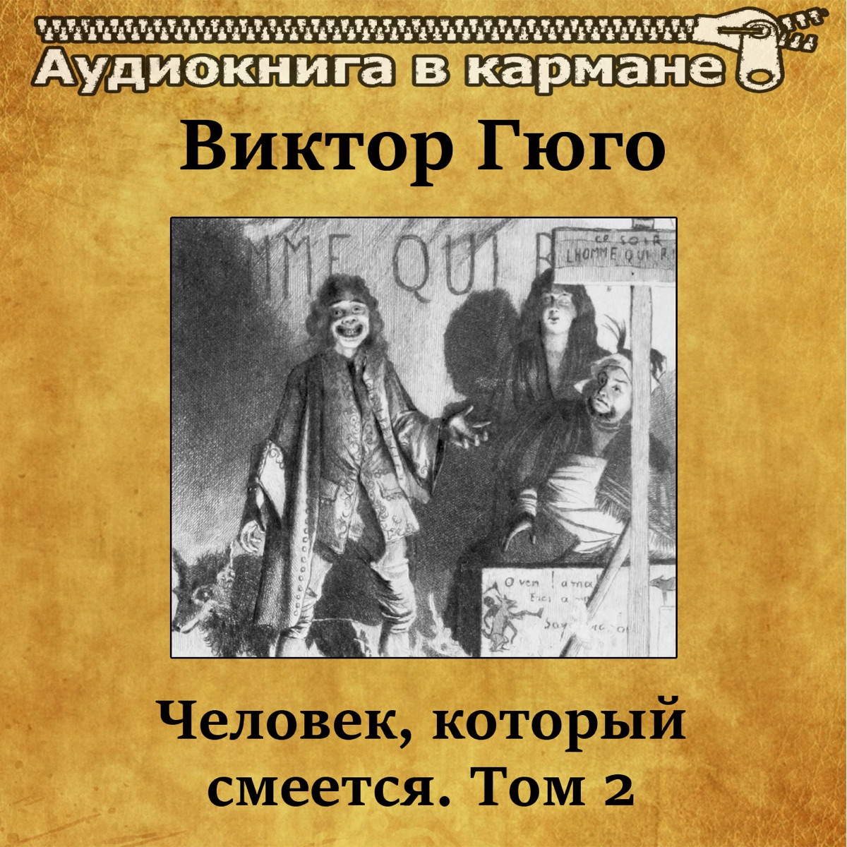 12 стульев радиоспектакль 1990