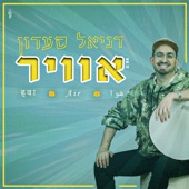 אוויר artwork