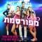 (כמעט מפורסמת (מתוך הסרט - Noa Kirel lyrics