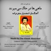 Esfandiar Monfaredzadeh - Saghf (feat. Farhad Mehrad)