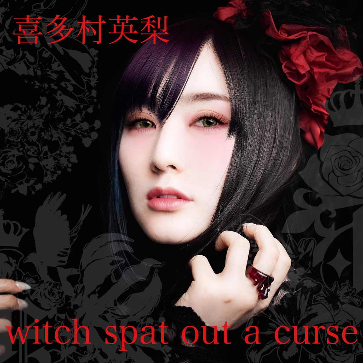 Witch Spat Out A Curse Single By Eri Kitamura On Apple Music