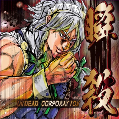 夜ごとの闇の奥底で Feat Liqu Undead Corporation Doujin Works Feat Liqu Shazam