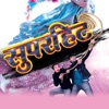 Superhit (Original Motion Picture Soundtrack) - Single