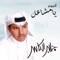 Ya Mashael - Jaber Al Kaser lyrics