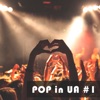 Pop in UA #1