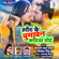 Oth Ke Chumawan Kahiya Hoi - Khesari Lal Yadav & Priyanka Singh