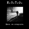 Шанс на старость