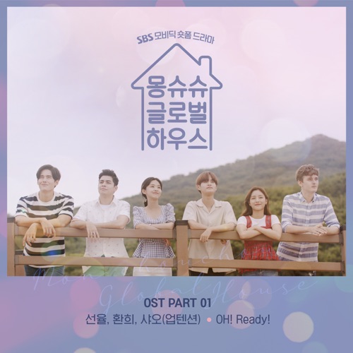 SUNYOUL, HWANHEE & XIAO – MONCHOUCHOU Global House OST Part.1