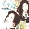 大小百合 - 来自心海的消息