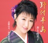 井上由美子