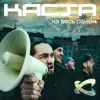 Stream & download На весь район - Single