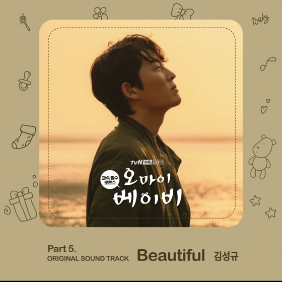 Cover artwork for Beautiful