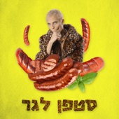 סטפן לגר artwork