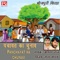 Birha Panchayati Chunav Ka Kahar - Vijay Lal Yadav lyrics