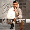 חצי בשבילי - Single