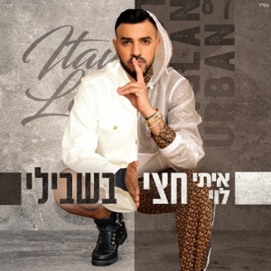 חצי בשבילי - Single